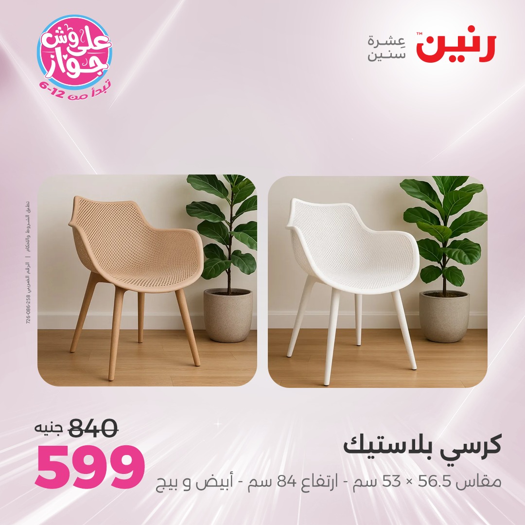 raneen offers from 1jul to 3jun 2025 عروض رنين من 1 يوليو حتى 3 يونيو 2025 صفحة رقم 124